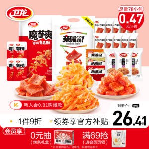 0点 22.9元【卫龙食品旗舰店】卫龙经典辣条大礼包614g/63包)4DCxd9EQbsN)/ CZ1111/和日常杂牌一个价  爱吃抓紧囤