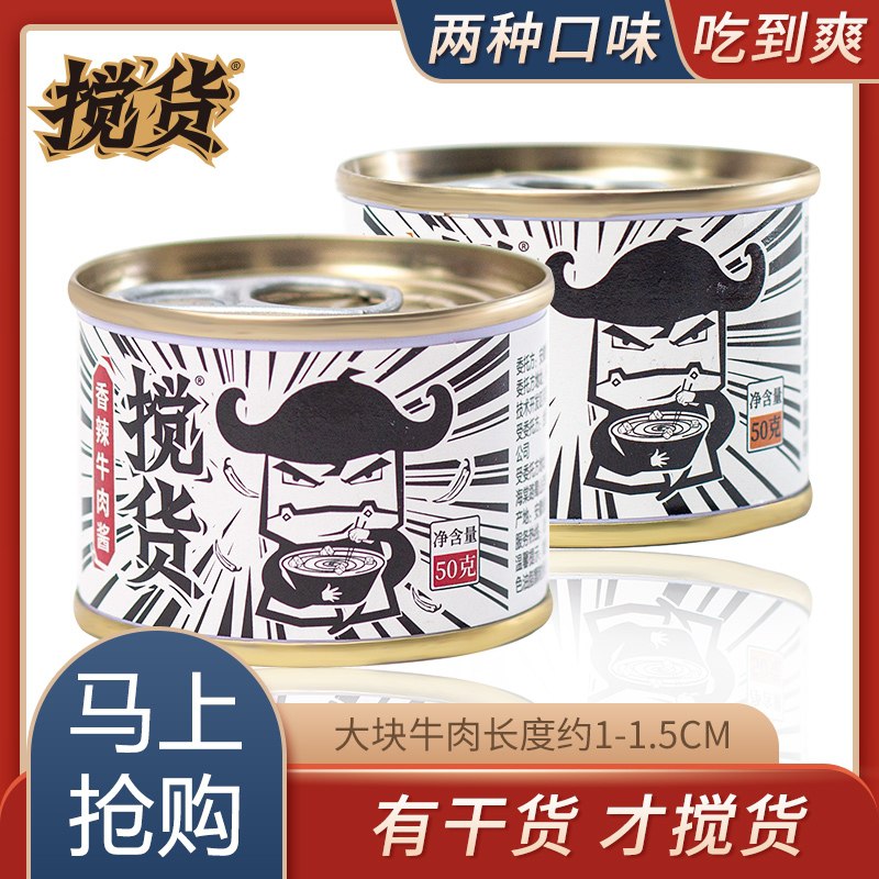 19.8元 紫燕旗舰店搅货卤香牛肉下饭酱8罐(pLSuXZESz3g)/