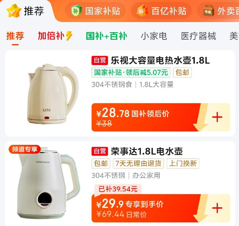 百亿补贴-限量加倍补会场找到该商品荣事达 304不锈钢青玉系列电热水壶1.8L，29.9