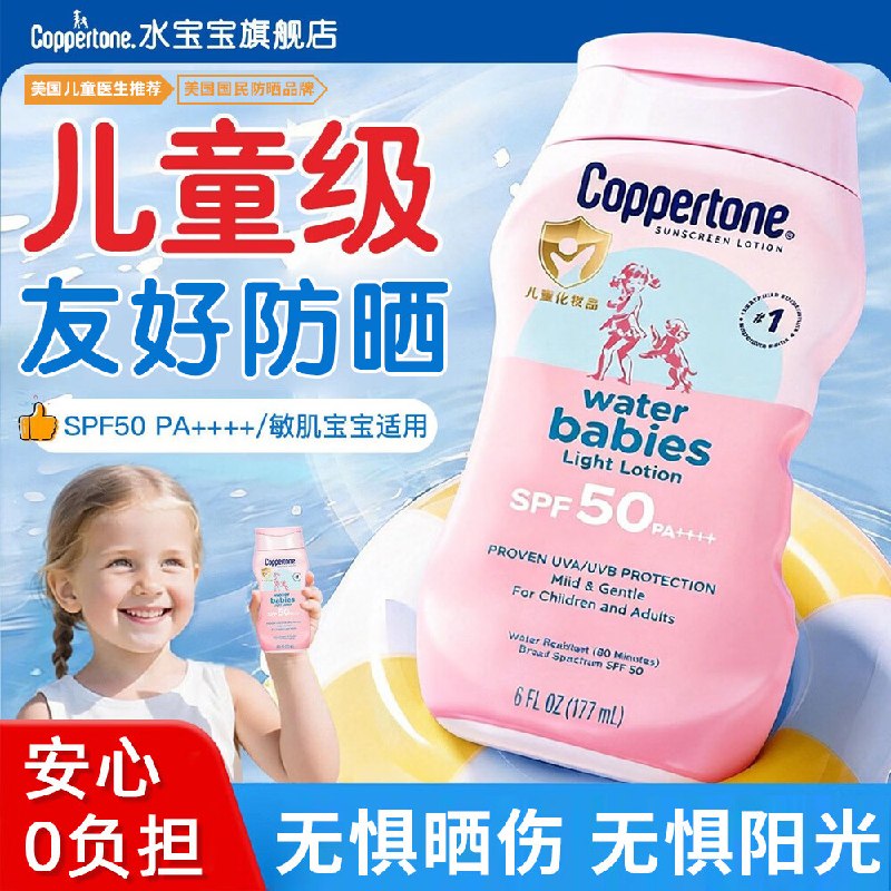 自营水宝宝 确美同清润防晒乳plus凑后59.67元得【177ml】-①Plus领200-25会场卷