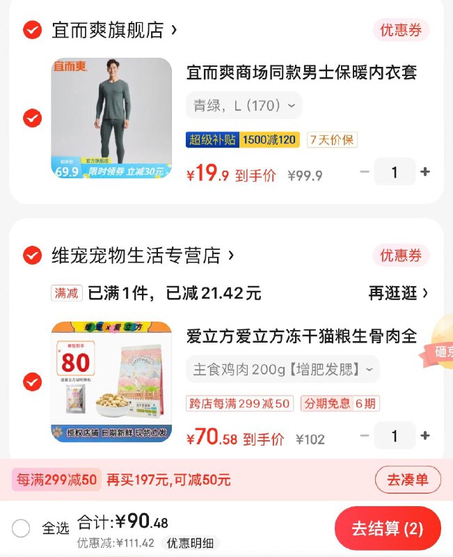 领29-5券  拍下29亓