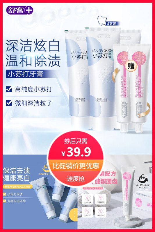 1.加入购物车【舒客官方旗舰店】【舒客】小苏打牙膏160g*3支+120g*2支防蛀牙膏前5000名送3支酵素小牙膏  到手8支！！ dl093.kuaizhan.com/?dHD12M04Mxm   2、凑单1件 加入购物车3、一起付款，然后单独退款凑单 dl093.kuaizhan.com/?UlDW2M04QTr    (复制到陶宝app打开)超市一盒的价格买我们8只啊，快上啊！！！