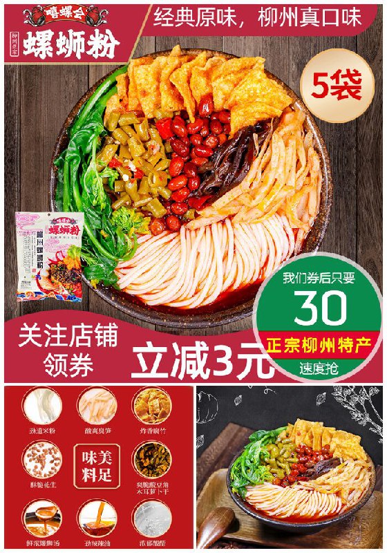 【嘻螺会】柳州螺蛳粉300g*5袋原价35元【券后30元】包邮