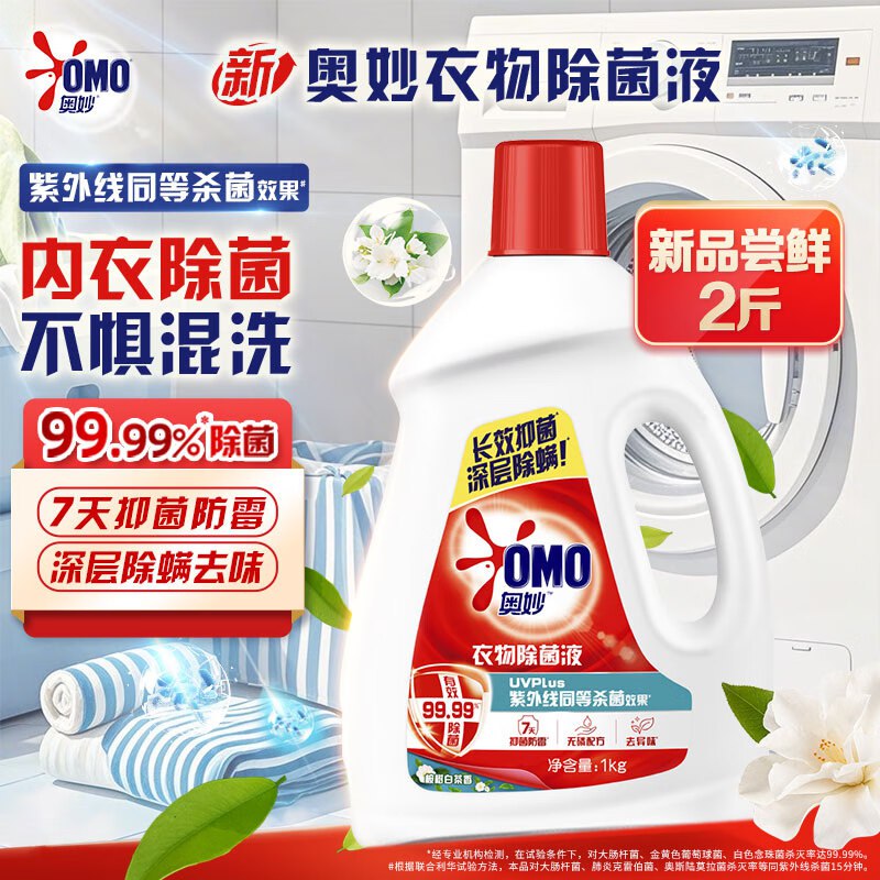 【自营】奥妙 桉树白茶香衣物消毒除菌液 2斤