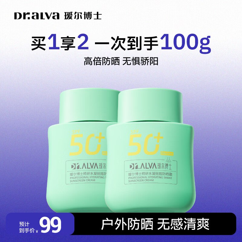 49元 瑷尔博士 摇摇防晒霜 50g*2支