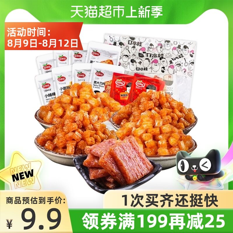6.9元 天猫超市包邮口水娃辣条零食大礼包(gsvfXOntOA9)/