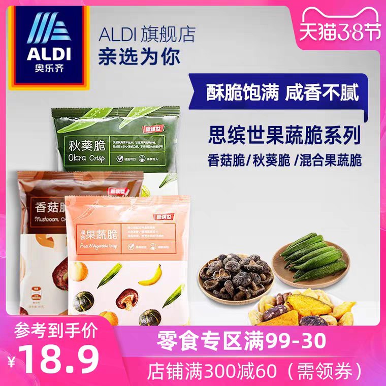 入会领79-20劵 拍3件9.9元思缤世秋葵/香菇/混合果蔬脆40g*2 (r9En1g79eYF) 内购返利网站： m.zaihua.me