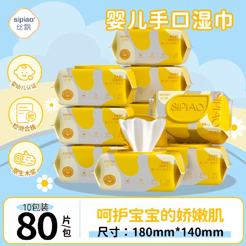 29.9元 丝飘 婴儿手口湿巾 80抽*10包领 