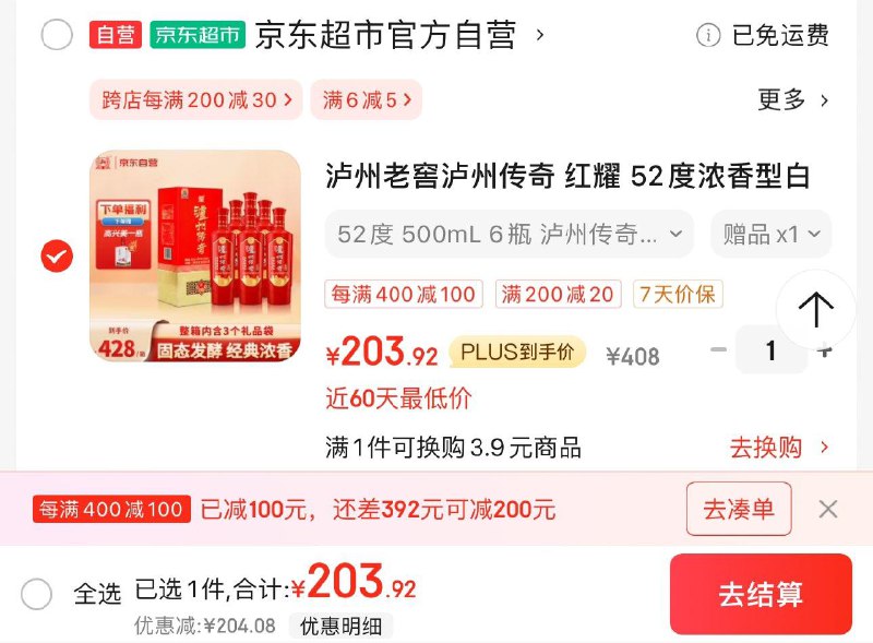 JD叠黑五200-20券 10首单plus拍下203.9亓 33.9亓/瓶拍下赠泸州老窖高兴美100ml泸州老窖红耀 52度500ml*6瓶