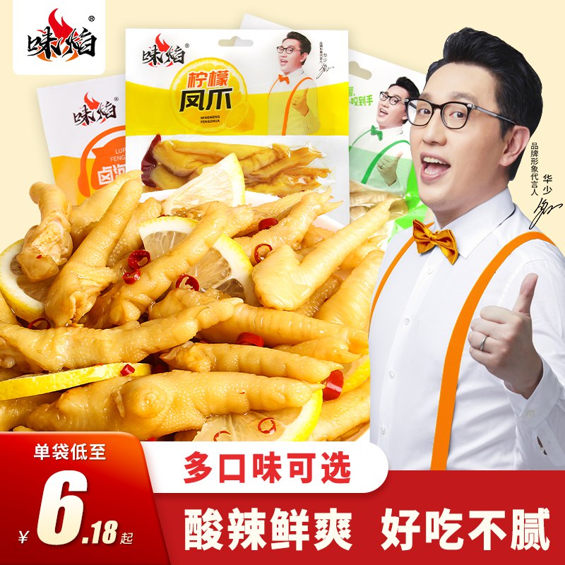 17.9亓 多口味可以选择味焰重庆泡椒凤爪90g*3袋(MTwS2NhVIsM)/