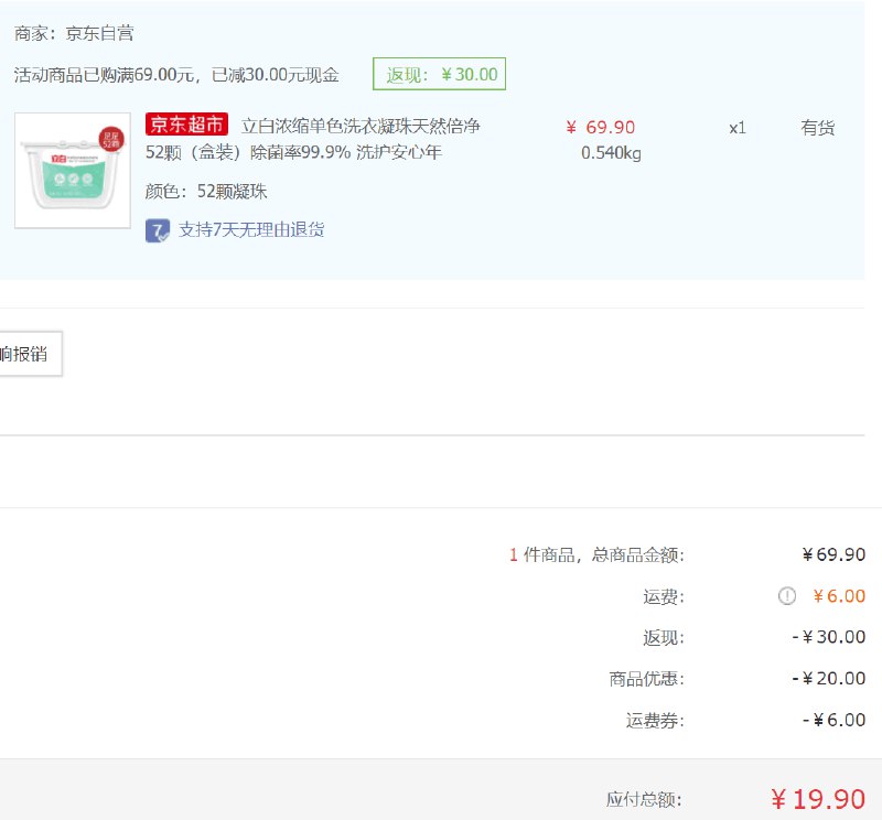 【京东】立白 浓缩洗衣凝珠 52颗 19.9元 