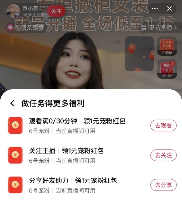 tb贺小美zbj有洪包回放可以买抽纸