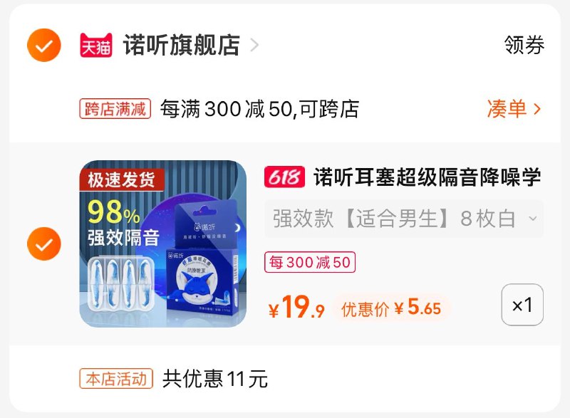 2.最后一步 凑单商品1件一起付款然后再退款凑单(8rSa2MRlIPS)/   睡眠耳塞8枚+1对耳塞和便携收纳盒到手5.6亓-男女专用定制款耳塞可选柔软舒适 慢回弹性好入耳降低噪音的神器 高颜还实用睡眠浅的或旅途上都可用上