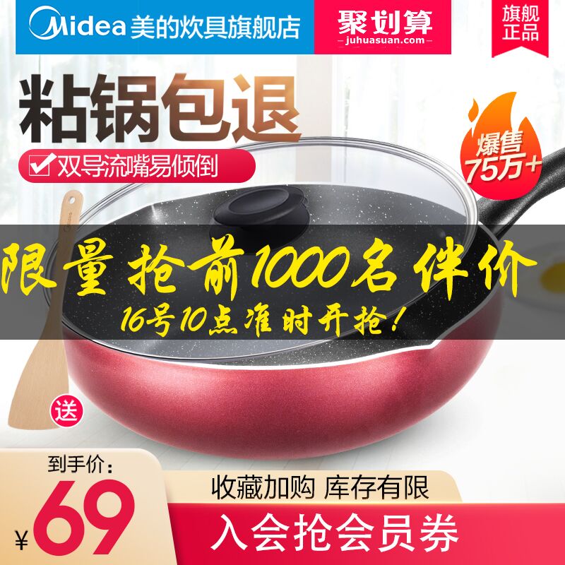 前1000件叠加5券29.5元美的麦饭石不粘锅 