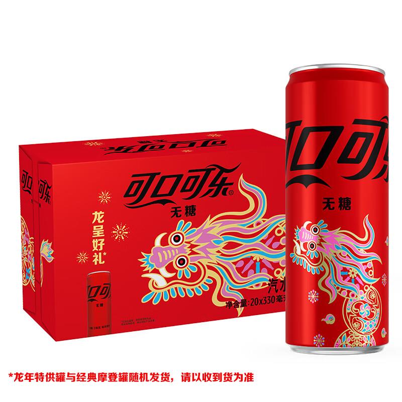 可口可乐 零度可乐 无糖汽水 330ml*20罐广东等地7折，概率砸落79-15券plus拍2件，40.78