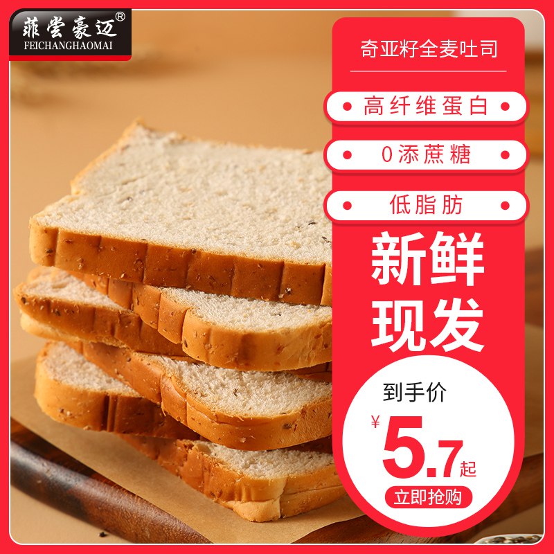 1￥rv3N2j63lVd￥/ 奇亚籽面包全麦黑麦低脂250g有3元小黑盒红包 拍下1.7元