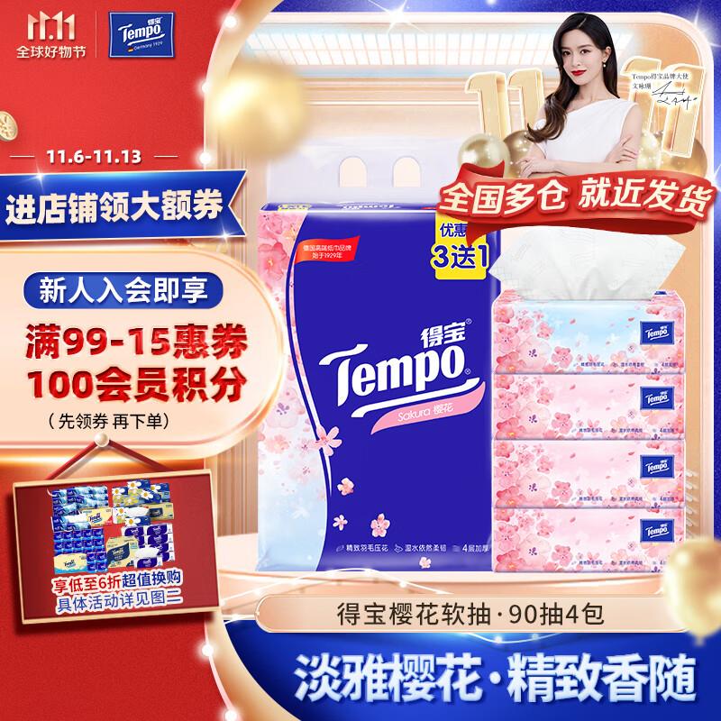 反馈 得宝抽纸 部分号拍下0亓 试试