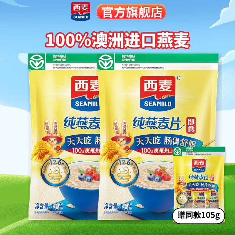 西麦 即食纯燕麦片 1kg*2袋拍下【22.9元】赠同款105g领 