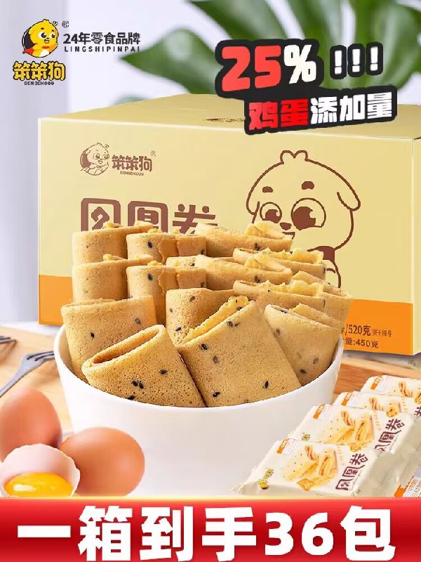 0点16.9💵【笨笨狗旗舰店】凤凰卷鸡蛋卷饼干520g36包)jb8zWb60fbw)/ CZ11//超级好吃 香酥美味 可以当早餐老牌子了 闻得到的鸡蛋香味！