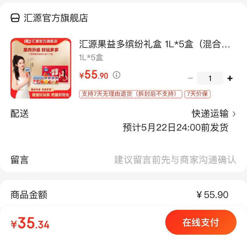 汇源果益多缤纷礼盒 1L*5盒拍下35.9亓  折7.2亓/盒
