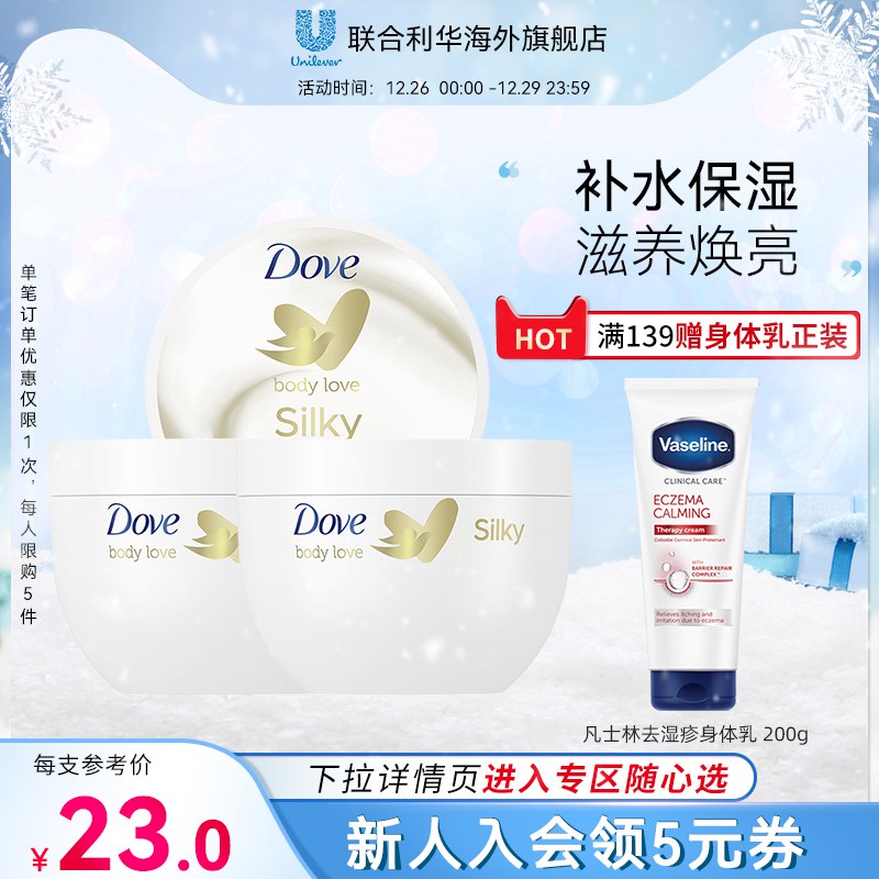 49元【联合利华官方旗舰店】多芬大白碗身体乳300ml*3碗(MWKR2ZuAqH5)/  十几块钱一大碗 便宜经典好用