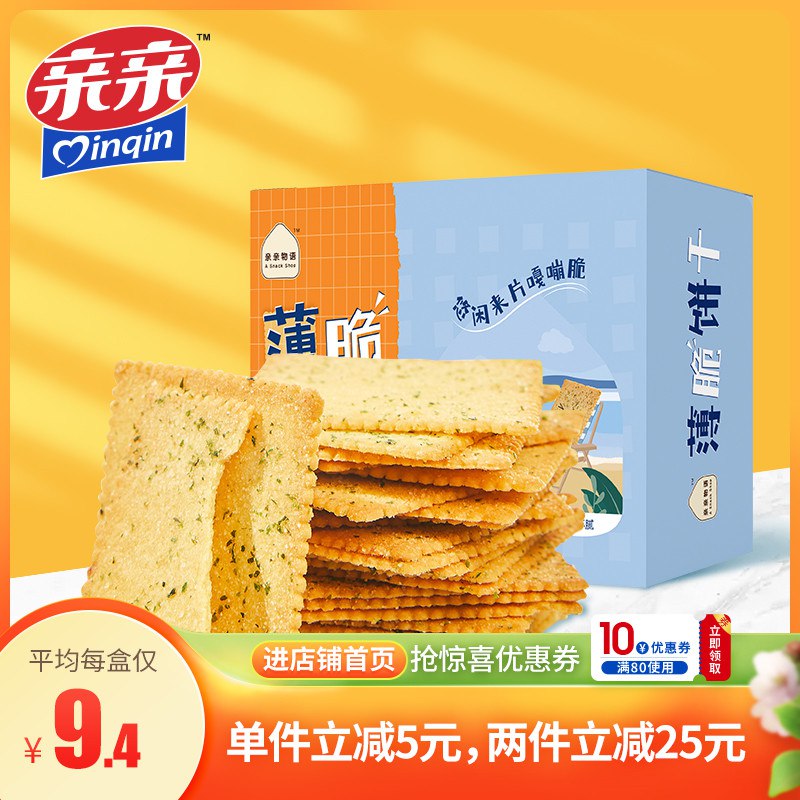 2件15.8元【亲亲旗舰店】海苔/原味薄脆饼干308g*2盒￥HXtj2iC9i4Q￥/