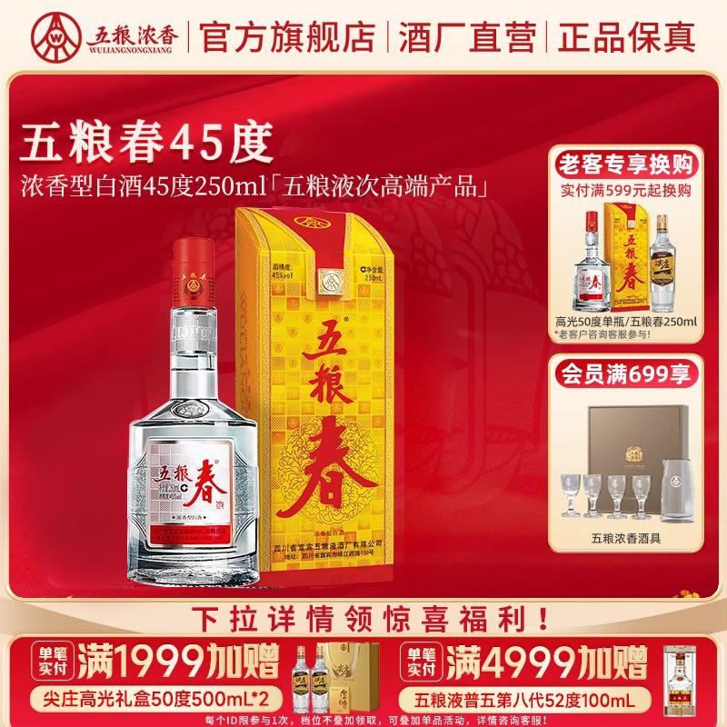 如有川酒300-90五粮春45度250ml入会凑川酒奍抵扣淘金币后32/ CZ2727 /UgMi3P8uj8b//