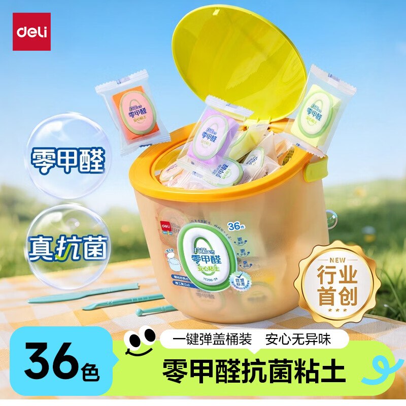 自营得力 超轻粘土桶装36色才0.5/袋！叠首购【18.9元】