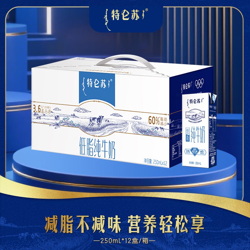 特仑苏牛奶合集①低脂纯牛奶250ml*12盒