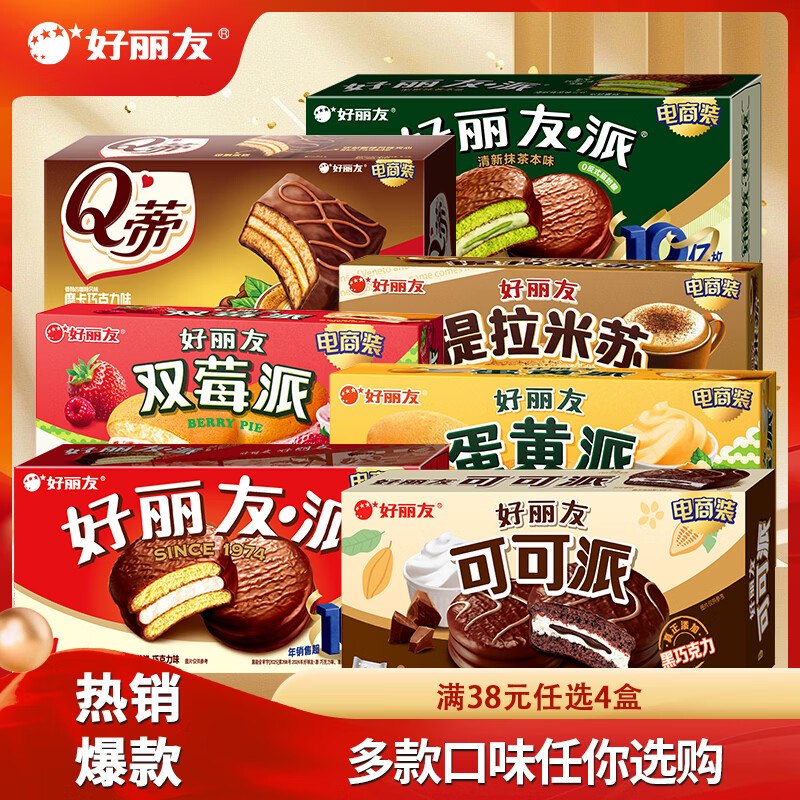 好丽友 巧克力派多款任选7/盒！！任选4盒【28元】领 