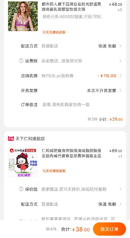 如果换个券没买到的可自己搭配原价到200比如都市丽人+仁和=38元