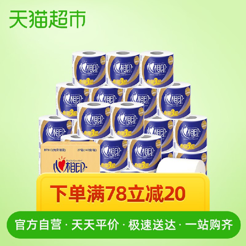 猫超部分地区有货心相印卷纸27卷拍3件叠加140-10后会员102.4  (g9LW1xSnMDj)