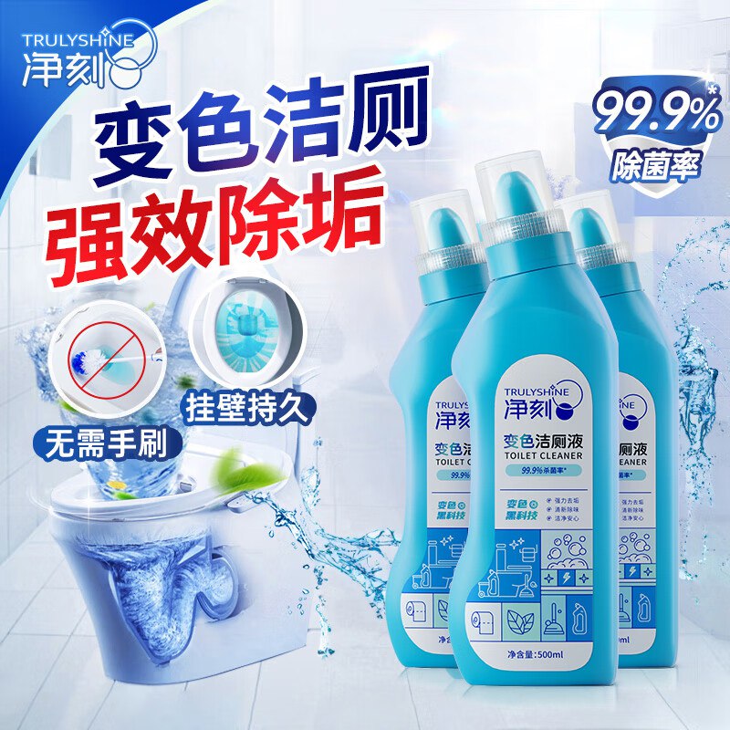 【自营】净刻 变色洁厕液 500ml*3瓶