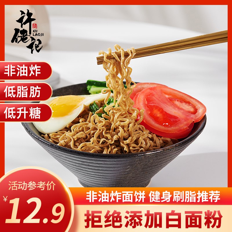 9.9亓【许佬记】免煮全麦黑荞麦面8袋(xqdp2luJECC)/   1亓1袋 价格美丽