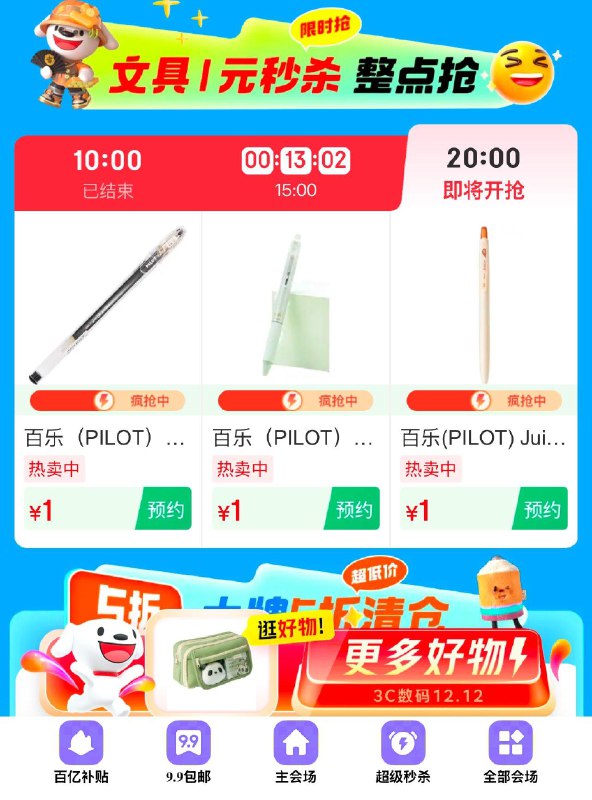 20点 3款文具1元