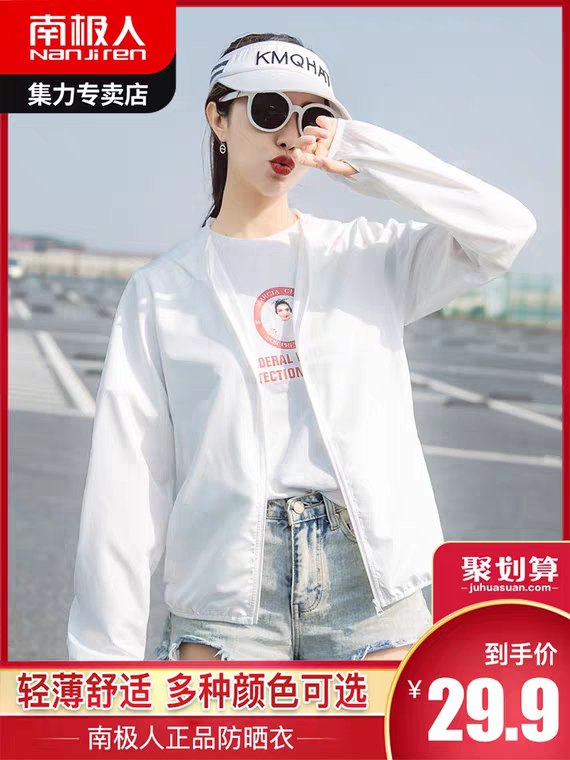 先领券/零点后下单南极人防晒衣19.9元  