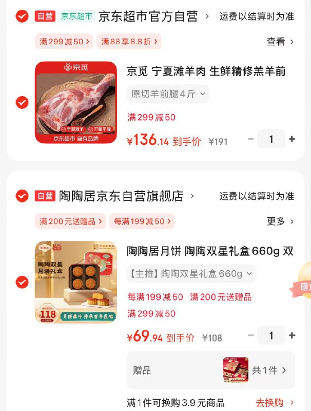 先领299-50补贴卷