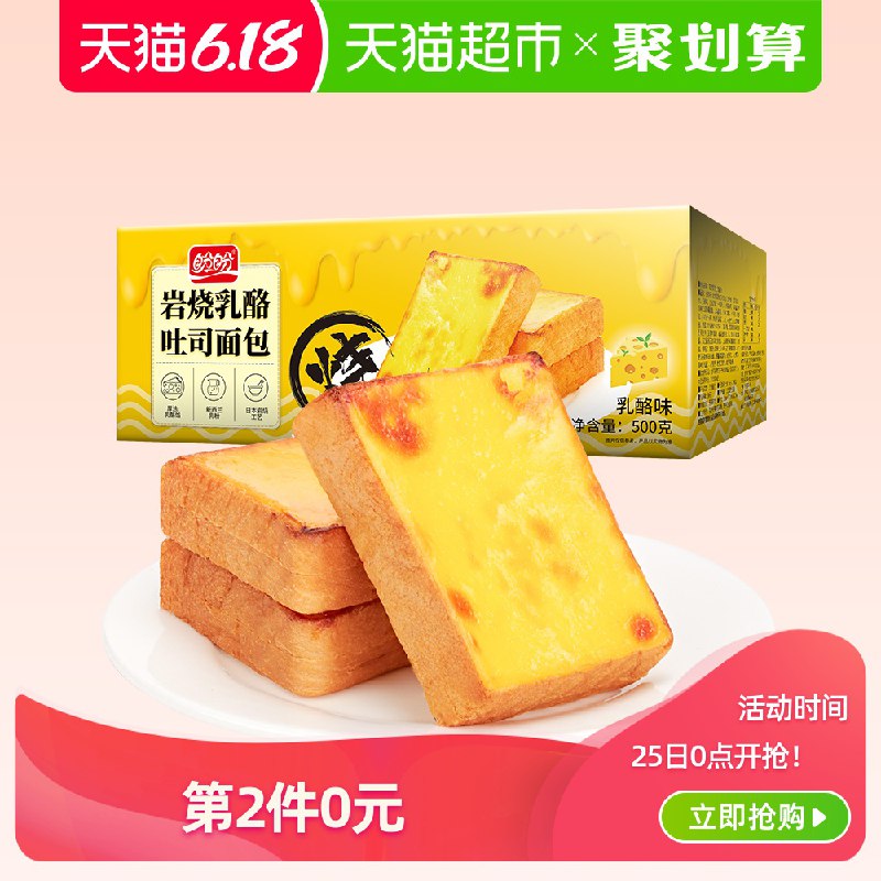 以下组合叠加299-50巻，88VIP付70.8亓没有299-50点可用299-40，88VIP付80.81、拍5件   盼盼岩烧乳酪吐司500g  (JZYi1JBwK3q)