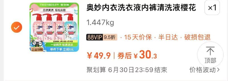 88vip拍下30.3元  折7.5/瓶奥妙樱花内衣洗300g*3 山茶花内衣洗300g0/ CZ5459 /SzPq3aWXish//:/ CZ00