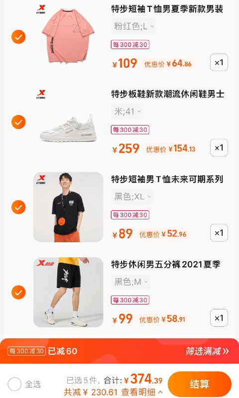 5、凑单加入购物车1件一起付款后 退款凑单四款特步一共到手330元(nKvQ2IcHWCI)/特步潮流板鞋滑板鞋154元特步夏季休闲男五分裤 58元特步未来可期系列短袖 52元特步短袖T恤男夏季新款 64元都是超级好价 那个不要退那个