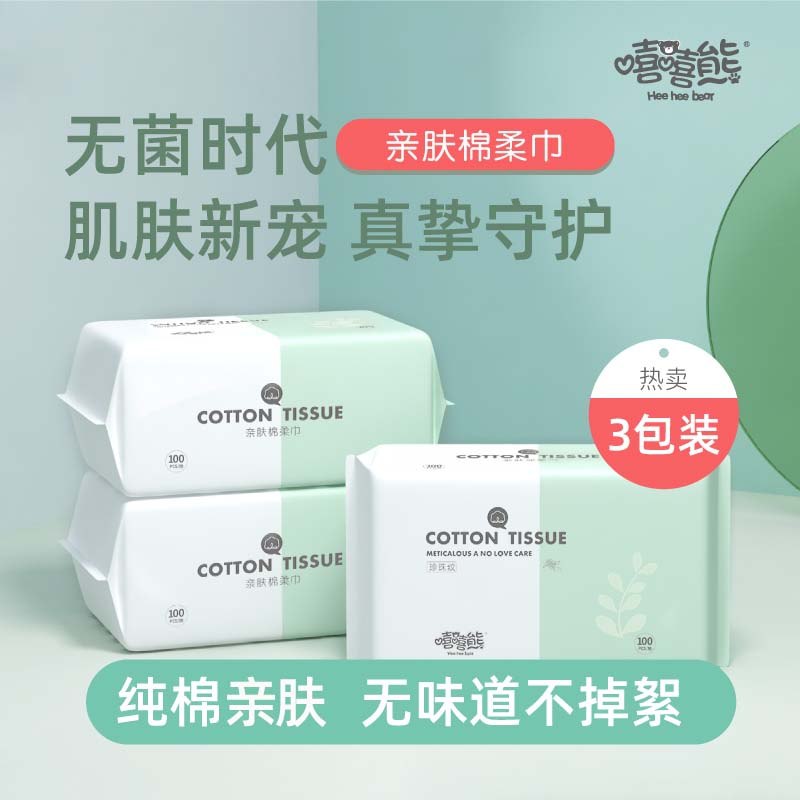 1.领券 加入购物车1件2.领商品下300-30七夕券嘻嘻熊一次性洗脸巾100抽*3包(x7vBXmfl4Jn)/