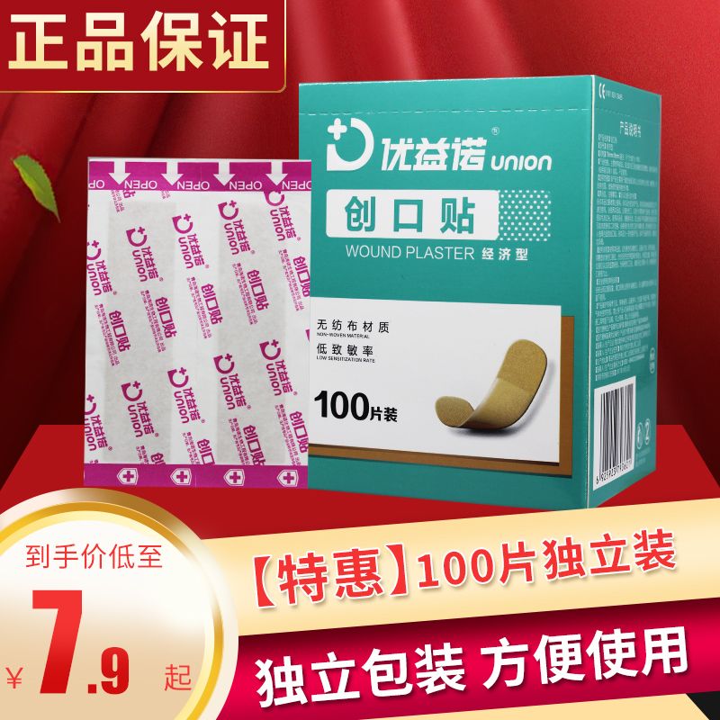 优益诺透气创可贴100片  (Sml71yyAgBf)   6.9元