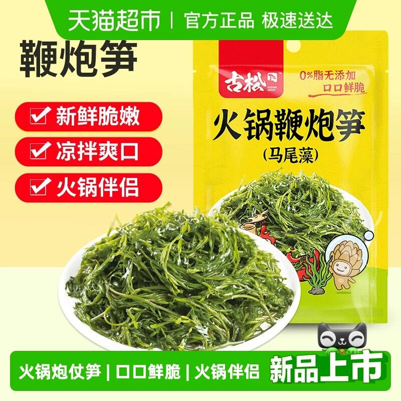 7.79元 猫超包邮古松鞭炮笋马尾藻长寿菜海藻海菜：/