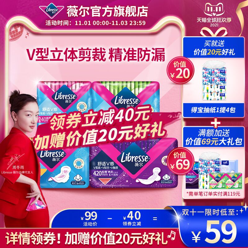 1.领券 加入购物车1件薇尔日夜装小V卫生巾46片(n6KoXvZnHJc)/ JD红包：