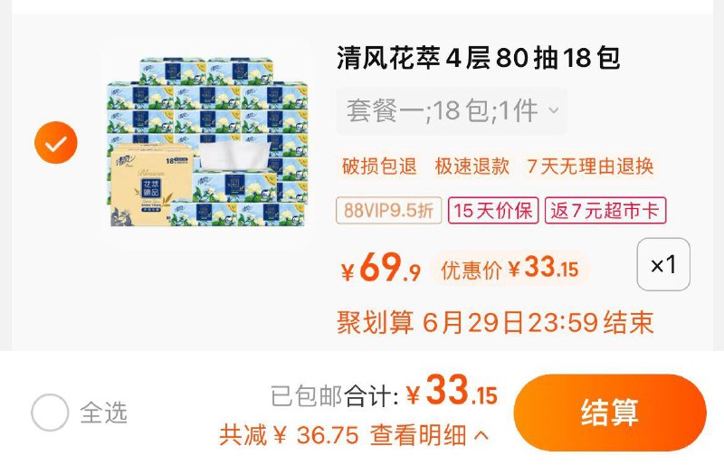 1.拍1件，vip 【33.15】反7卡，到手折1.45/包清风抽纸花萃臻品80抽18包/ CZ3457 /)jZKkdIjChWz)//