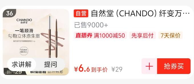 如有之前领的自然堂20卷直播间这会儿有 紅包雨如有券直播间搜眉笔学生号到手低价（非学生号今天凑plus200-20券也可以低价）