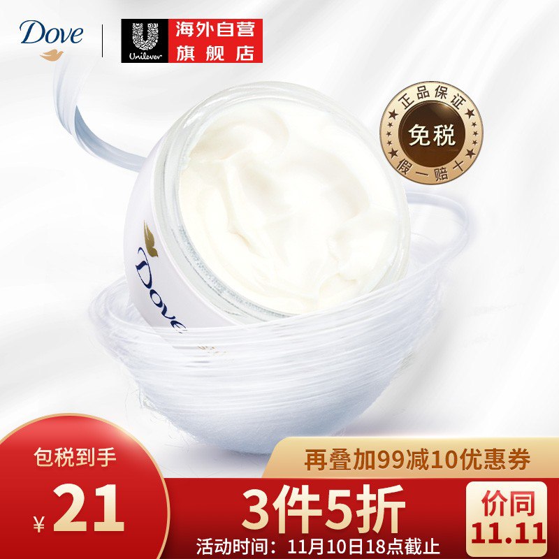 多芬身体乳大白碗 300ml页面领159 -20，拍4件64​+u