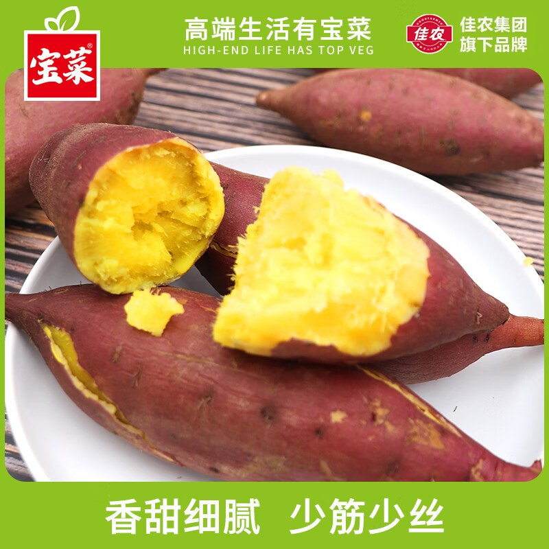 宝菜 天目山小香薯 4.5斤