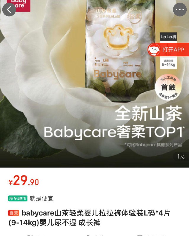 babycare 山茶轻拉拉裤L码4片店铺首页-会员中心99积分积分 1.9元兑换