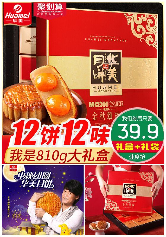 【华美旗舰店】12饼12味高端810g礼盒聚划算79.9元【券后39.9元】包邮